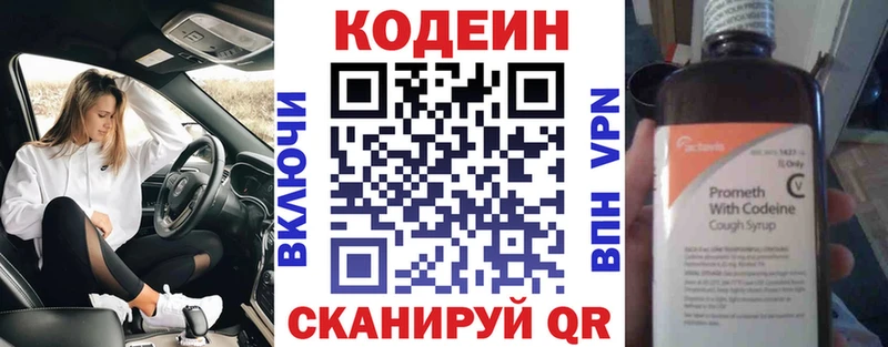 Кодеин напиток Lean (лин)  Хабаровск 